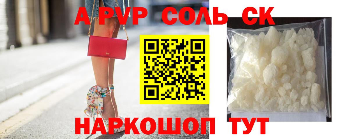 A-PVP мука  Вход с VPN  А ПВП кристаллы  купить наркотики сайты  A PVP Crystall  Наро-Фоминск  Alpha-PVP 