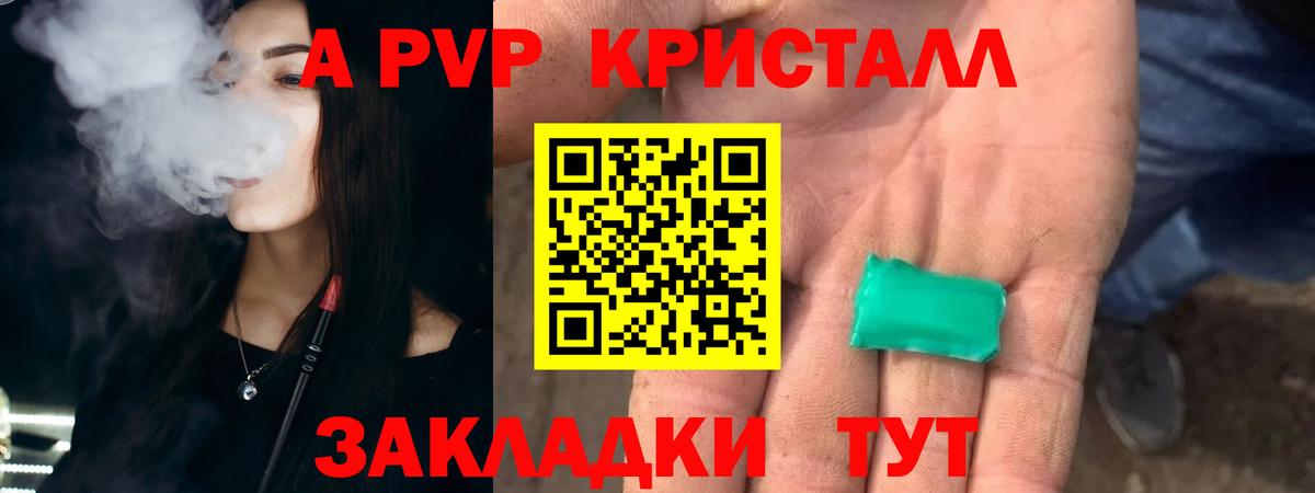 A PVP VHQ Наро-Фоминск