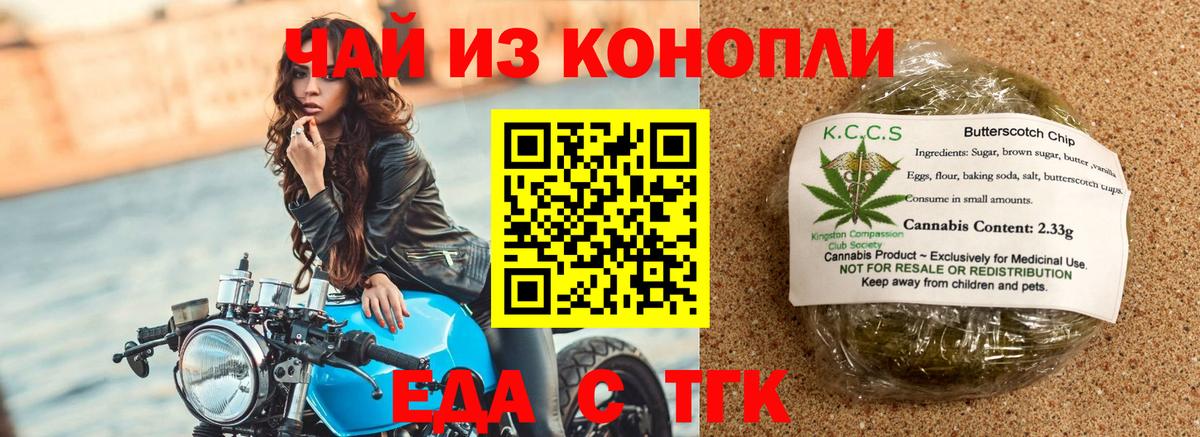 Печенье с ТГК конопля  Вход с VPN  Наро-Фоминск 