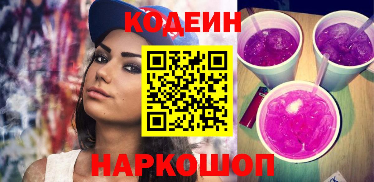 Codein напиток Lean (лин)  Кодеин напиток Lean (лин)  Наро-Фоминск  Вход с VPN 