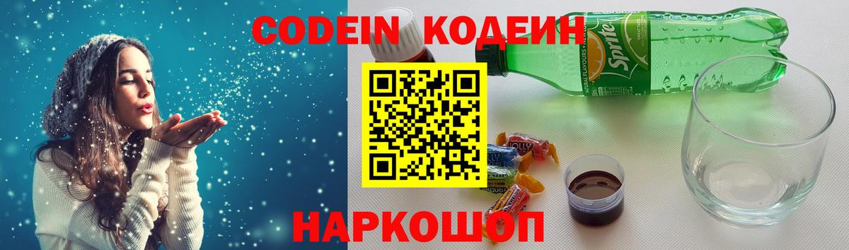 Codein Purple Drank Наро-Фоминск
