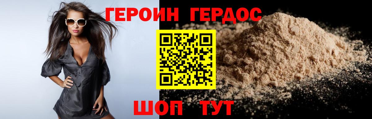 Героин белый  Вход с VPN  Наро-Фоминск 