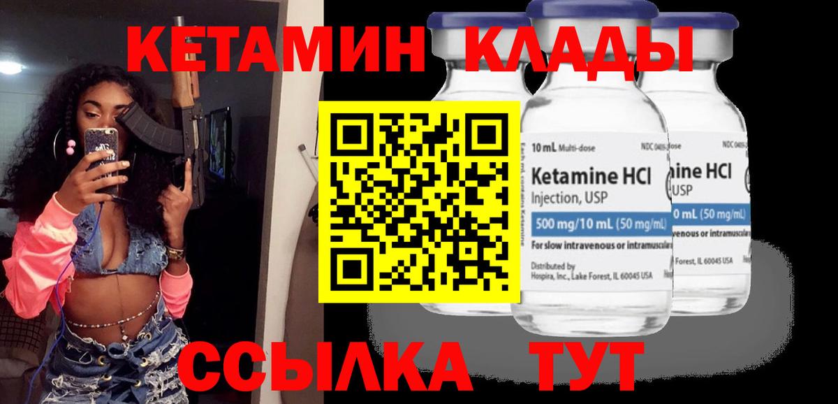 КЕТАМИН ketamine  mega как зайти  КЕТАМИН VHQ  Наро-Фоминск  Вход с VPN 