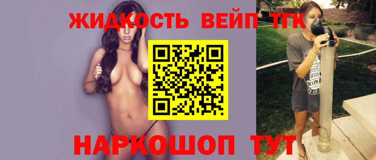 Дистиллят ТГК вейп с тгк  Вход с VPN  Дистиллят ТГК вейп с тгк  Наро-Фоминск 
